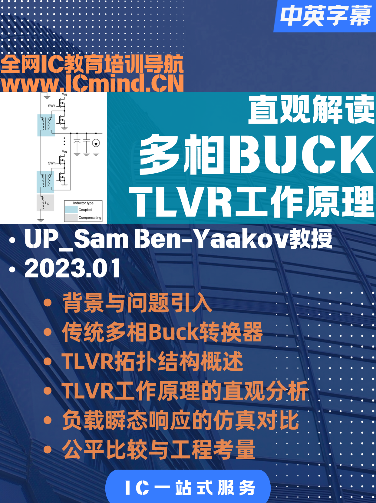 [DCDC]多相BUCK-跨电感稳压器TLVR直观解读