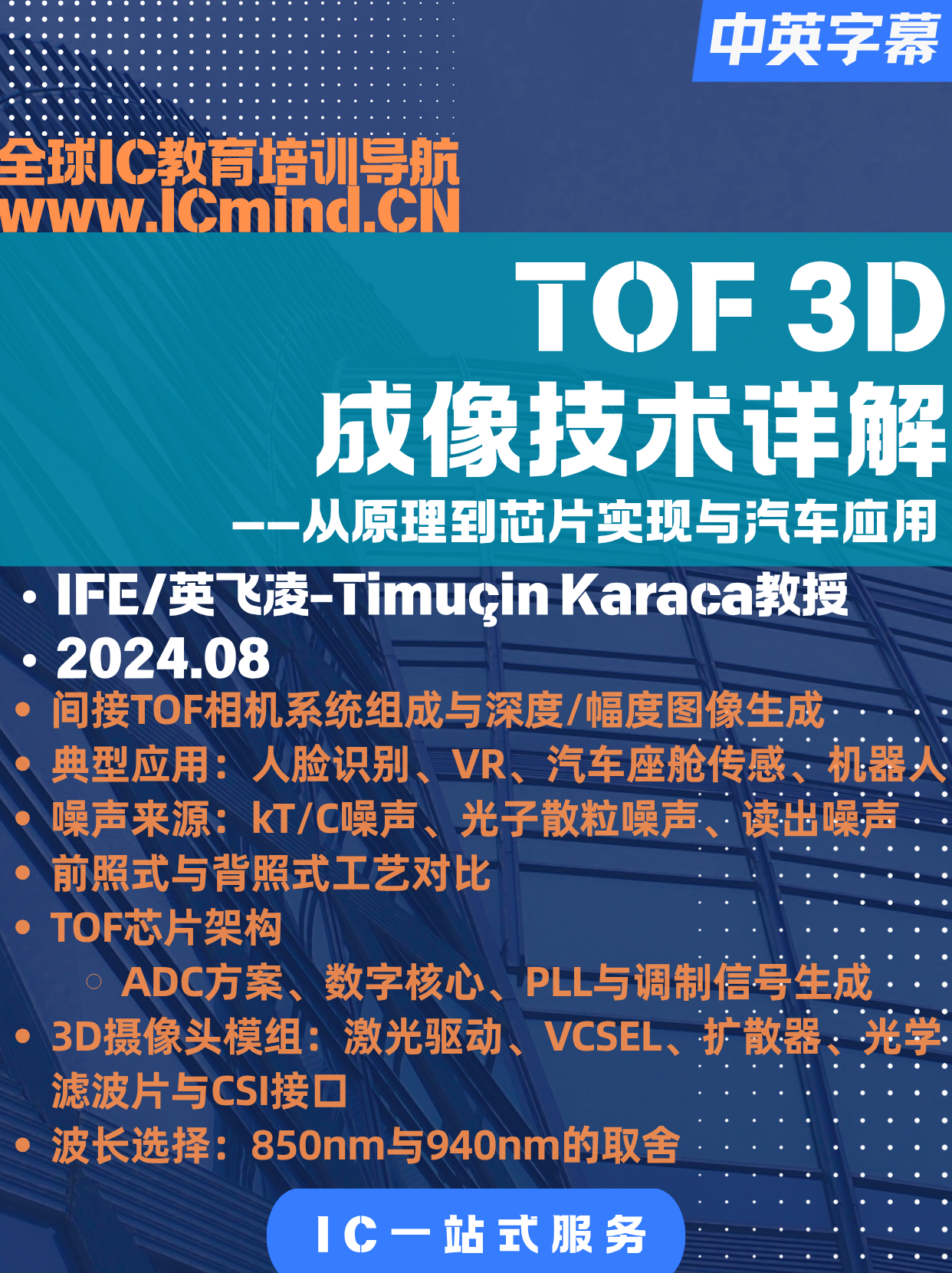 TOF 3D成像技术详解:从原理到芯片实现与汽车应用