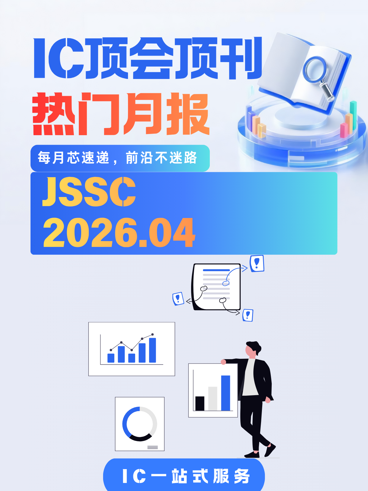 期刊-JSSC-2026年4月popular排行前50论文