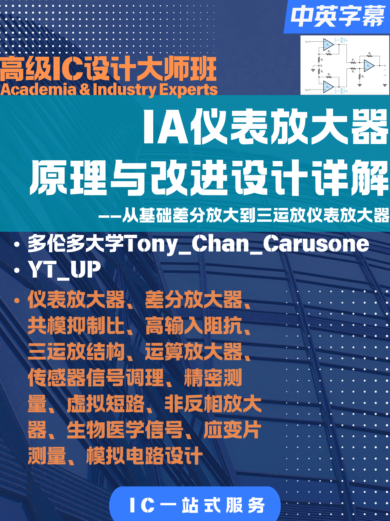 Detailed Explanation of Instrumentation Amplifier Principles and Improved Design – University of Toronto, Tony Chan Carusone