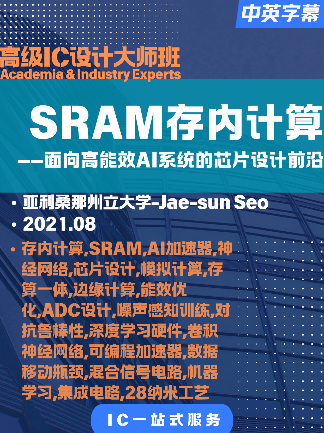 SRAM In-Memory Computing: Cutting-Edge Chip Design for High-Efficiency AI Systems