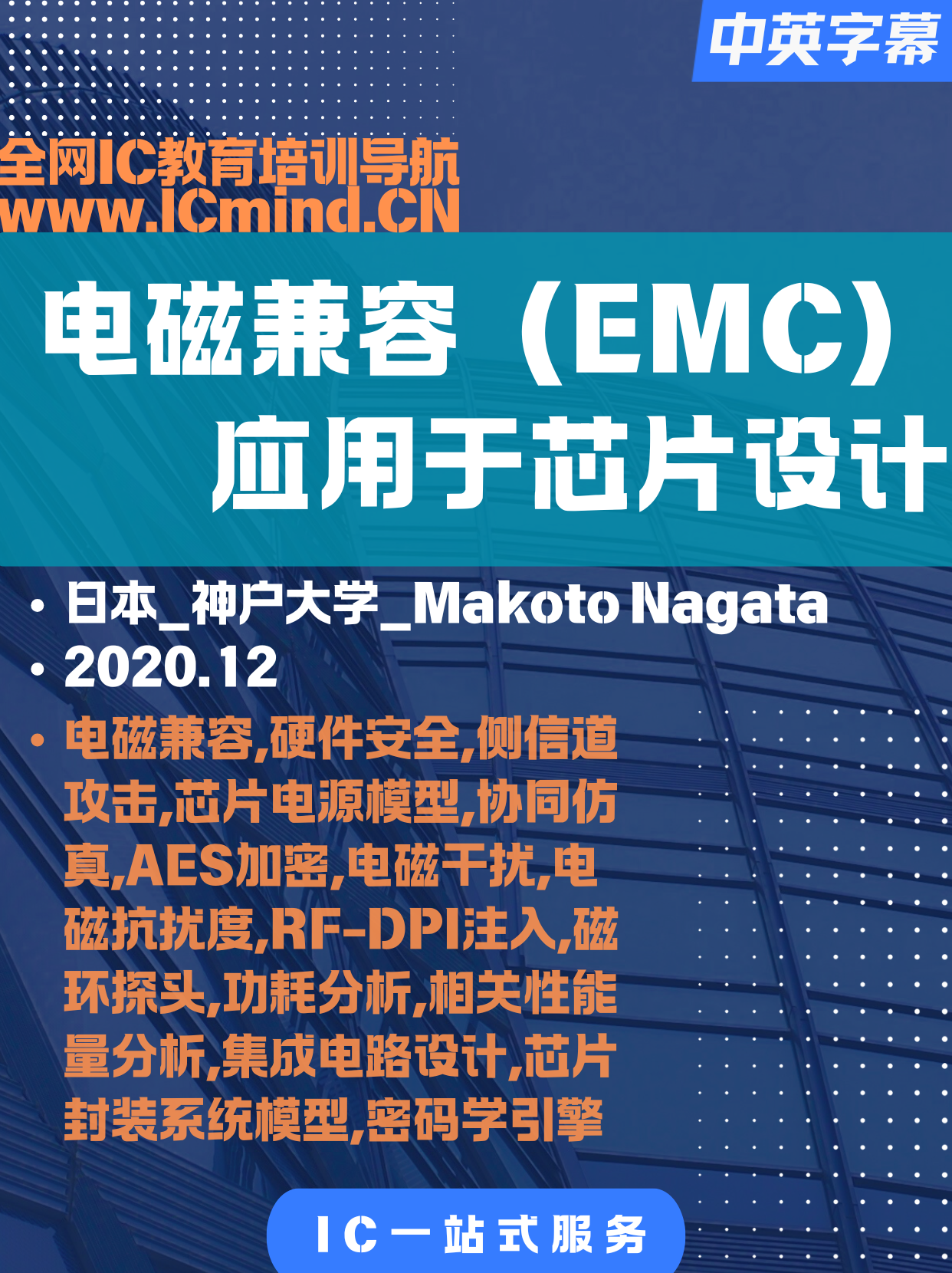 电磁兼容（EMC）技术应用于硬件安全芯片设计