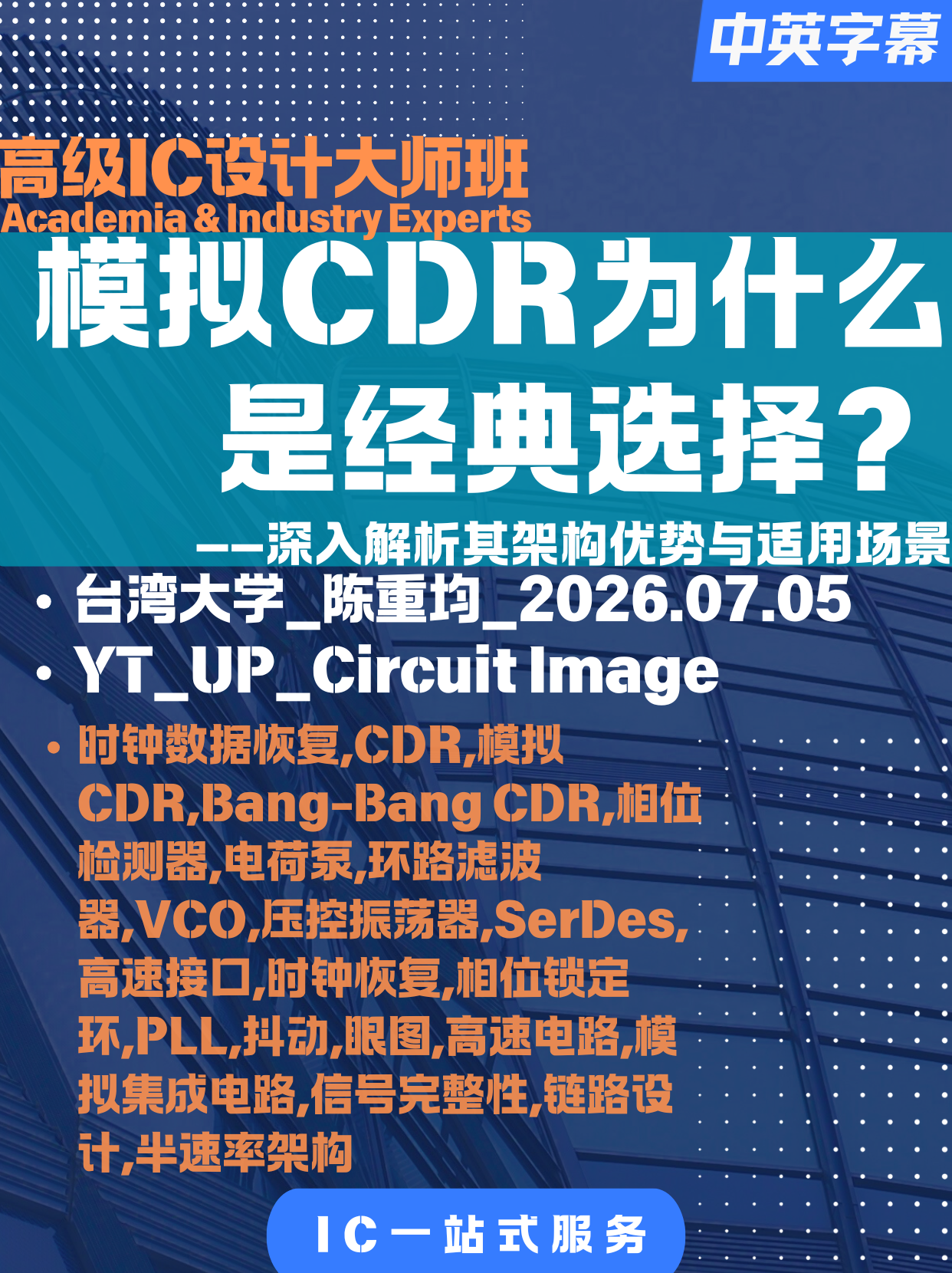 [SerDes] Why Analog CDR (Bang-Bang CDR) Remains a Classic Choice: An In-Depth Look at Its Architectural Advantages and Use Cases