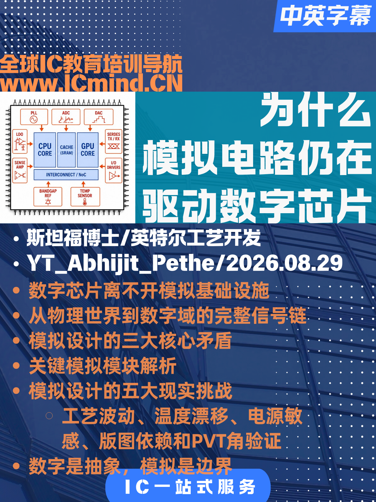 【科普】为什么模拟电路仍在驱动数字世界?