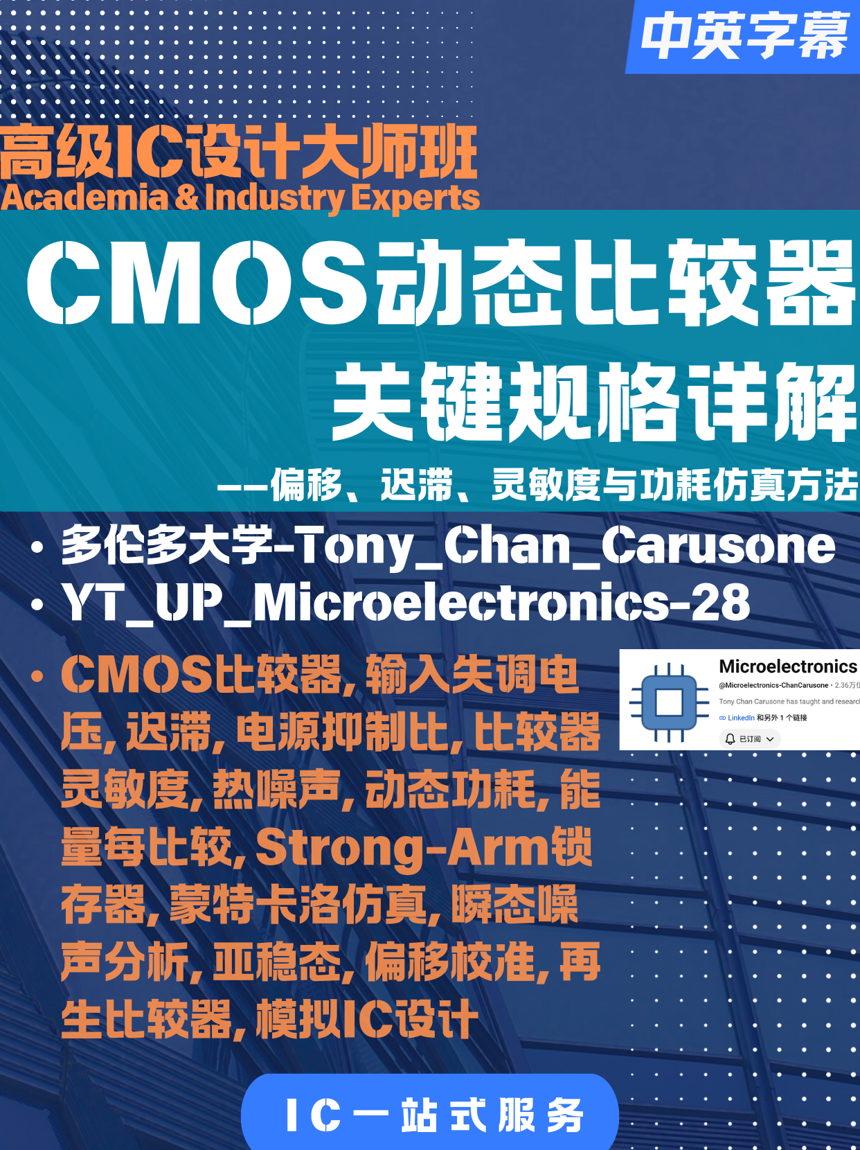CMOS Comparator Key Specifications: Offset, Hysteresis, Sensitivity, and Power Consumption Simulation Methods