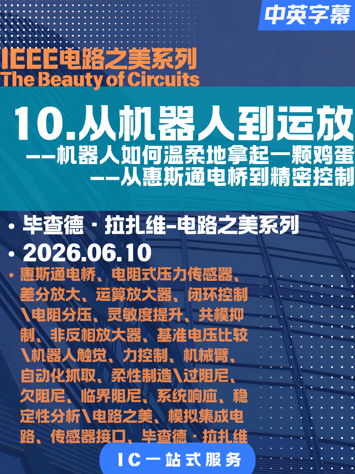 The Beauty of Circuits - Razavi 10: From Robots to Op-Amps