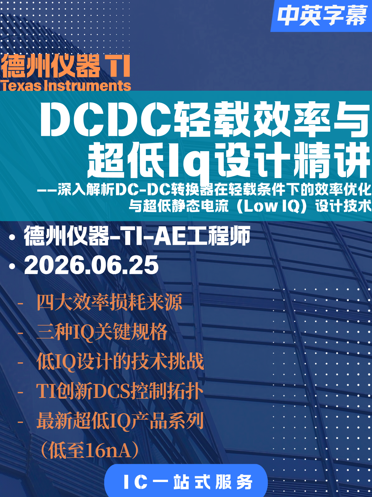 TI Deep Dive: Light-Load Efficiency and Ultra-Low Quiescent Current Design for DC-DC Converters