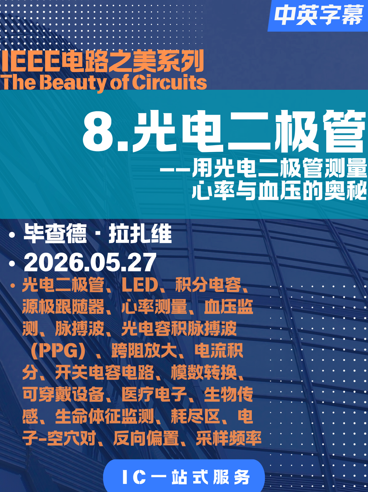 The Beauty of Circuits - 8: Unveiling the Secrets of Heart Rate and Blood Pressure Measurement with Photodiodes