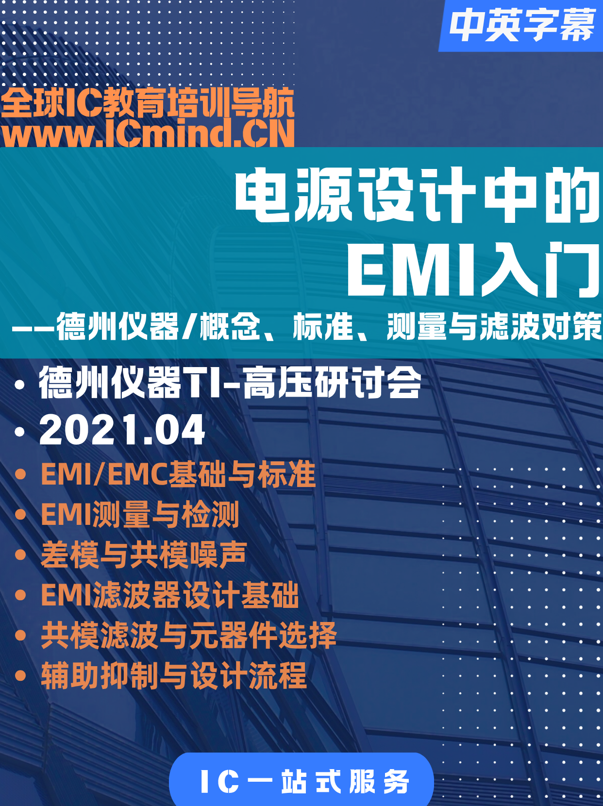 【TI】电源设计中的EMI入门:概念、标准、测量与滤波对策