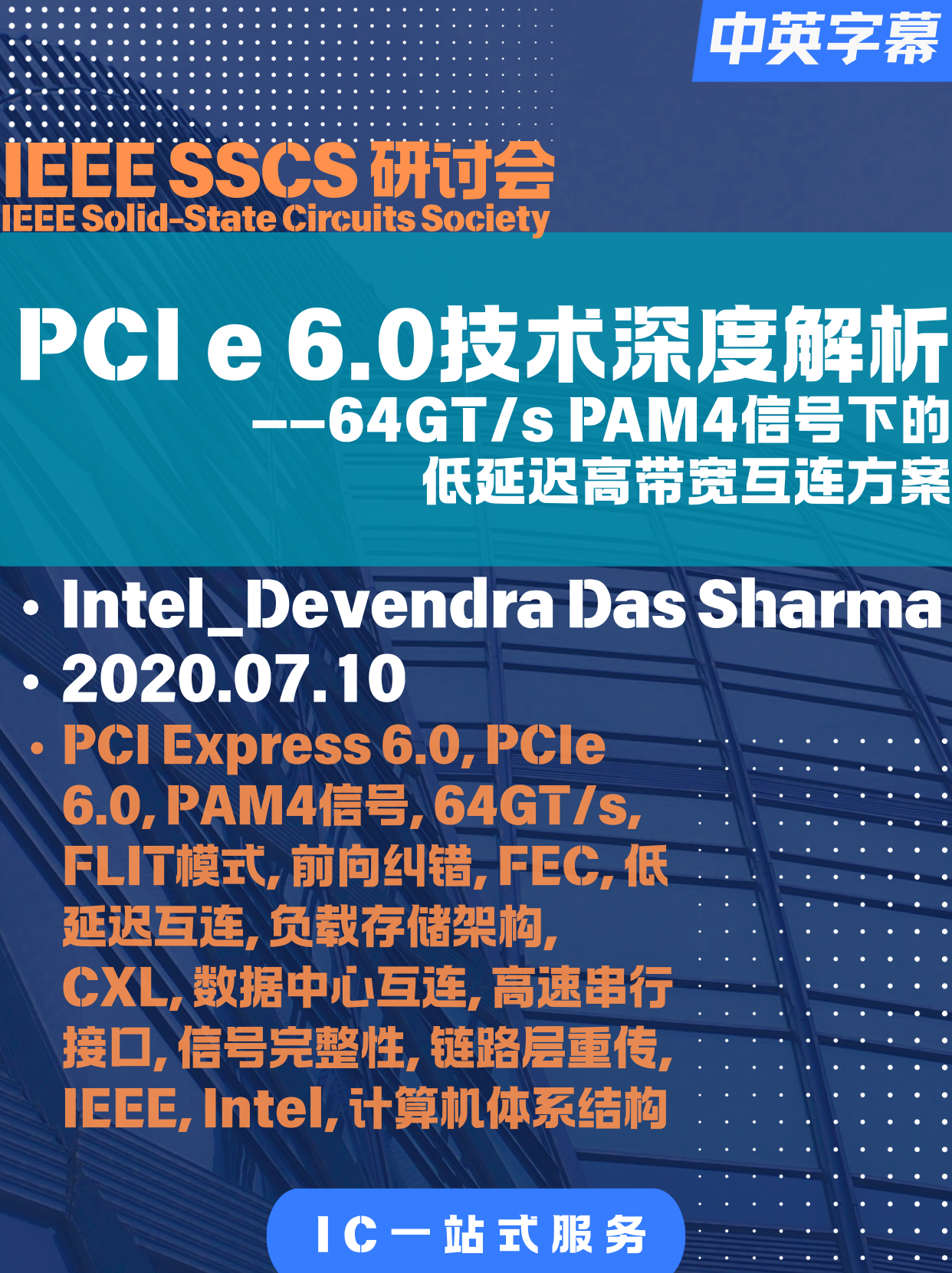 IEEE Workshop - San Diego Chapter: Deep Dive into PCI Express 6.0 Technology: Low-Latency, High-Bandwidth Interconnect Solutions for PAM4 Signaling at 64GT/s