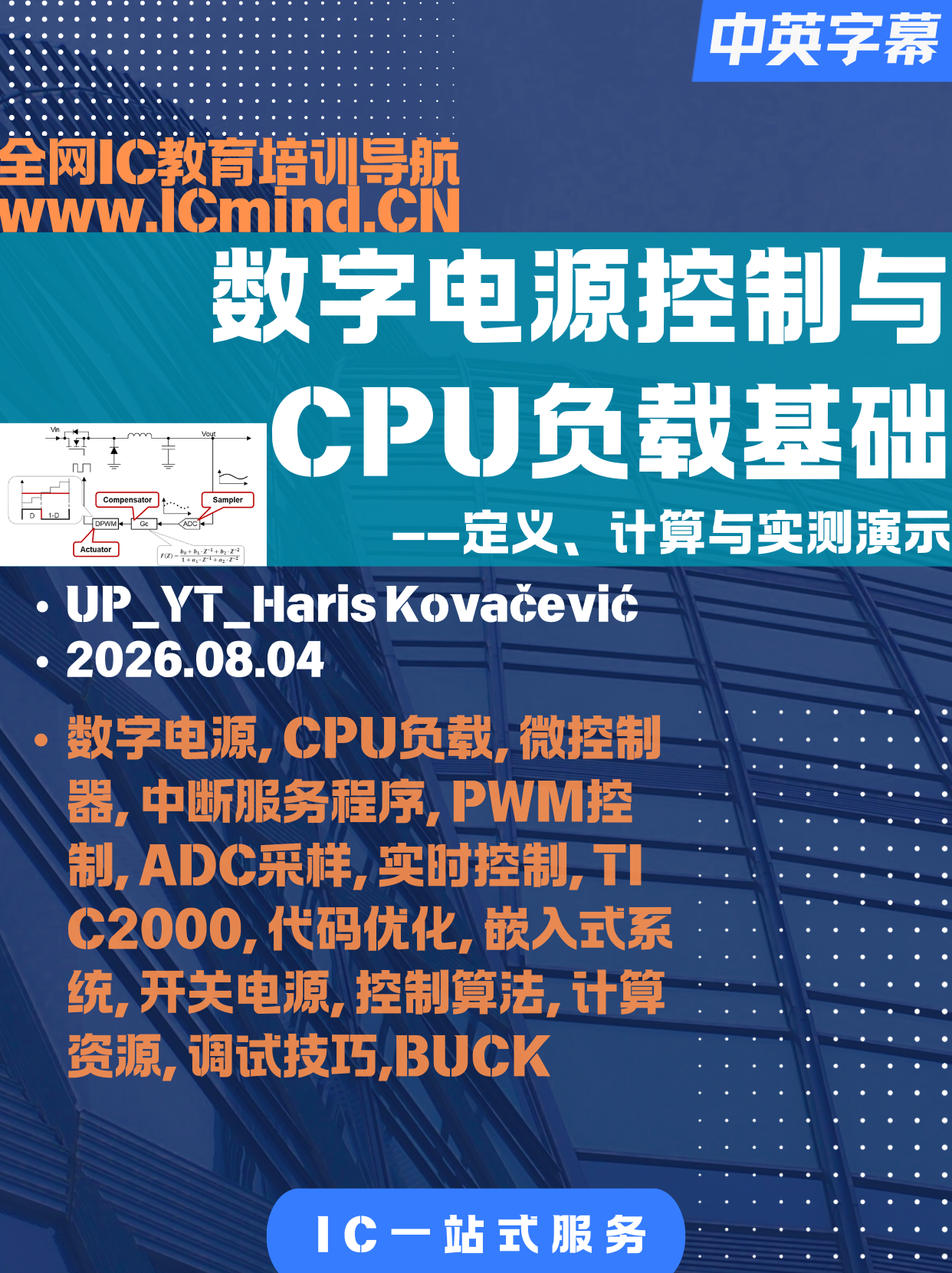 数字电源控制中的CPU负载基础：定义、计算与实测演示