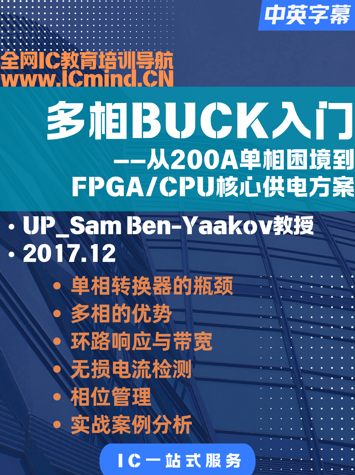 多相BUCK入门讲解：从200A单相困境到FPGA/CPU核心供电方案
