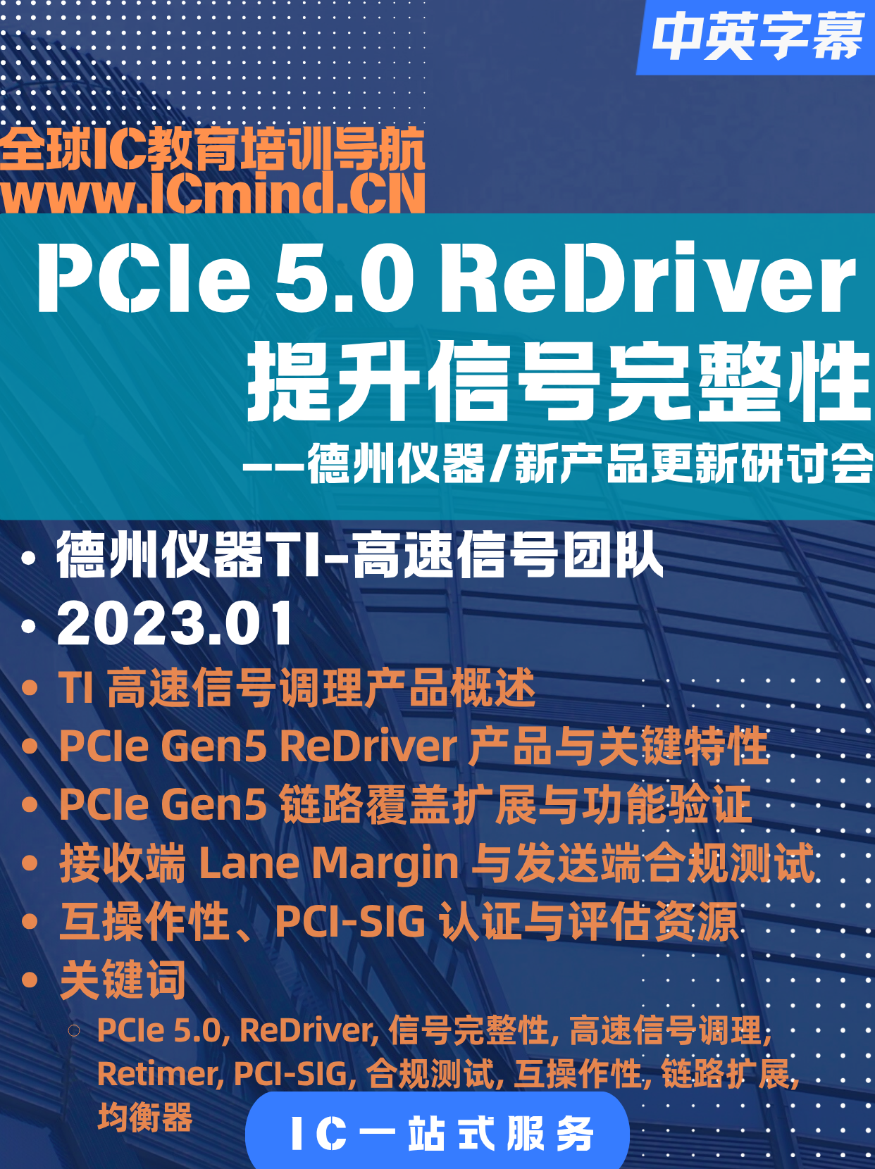 【TI】PCIe 5.0 ReDriver 提升信号完整性