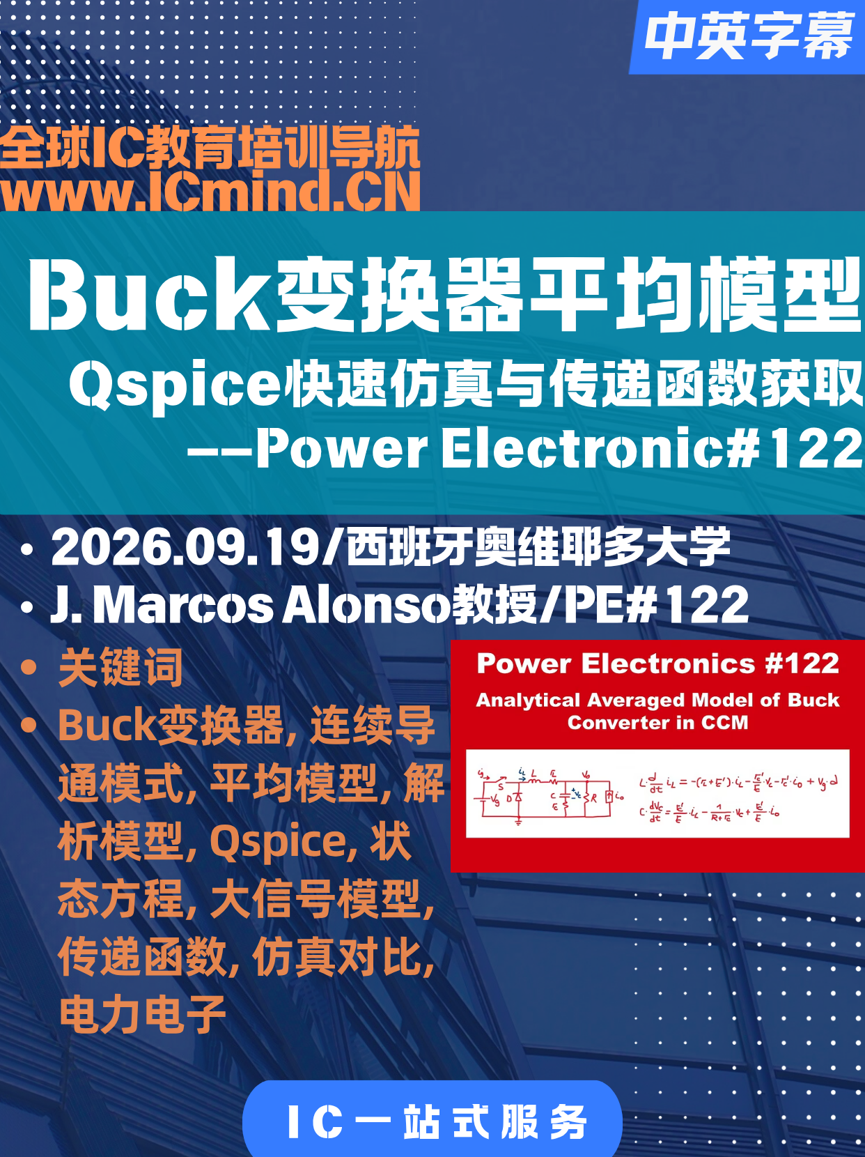 Buck变换器连续导通模式下的解析平均模型(Qspice实现与对比)