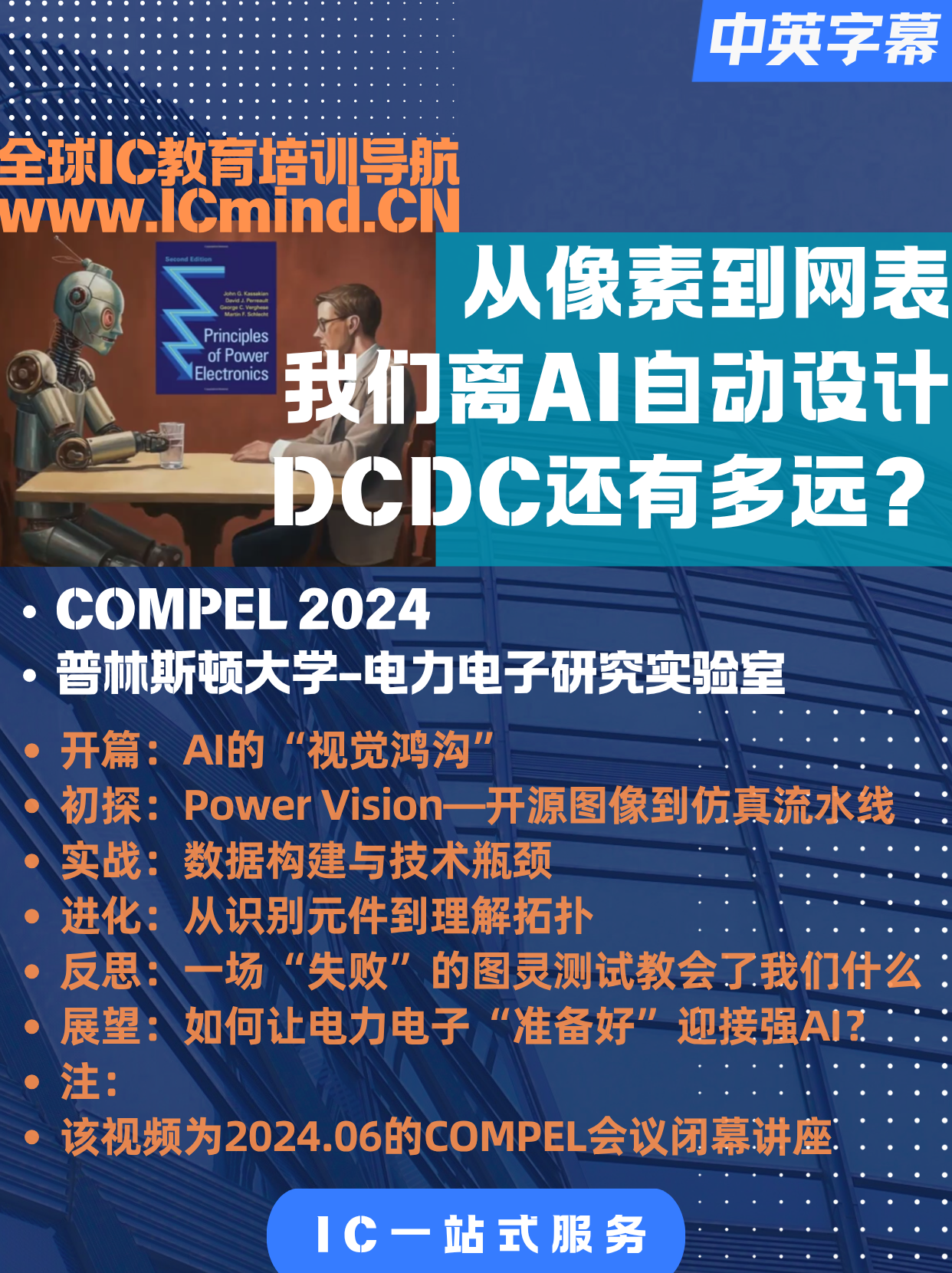 【DCDC】从像素到网表:我们离AI自动设计DCDC转换器还有多远? 普林斯顿大学