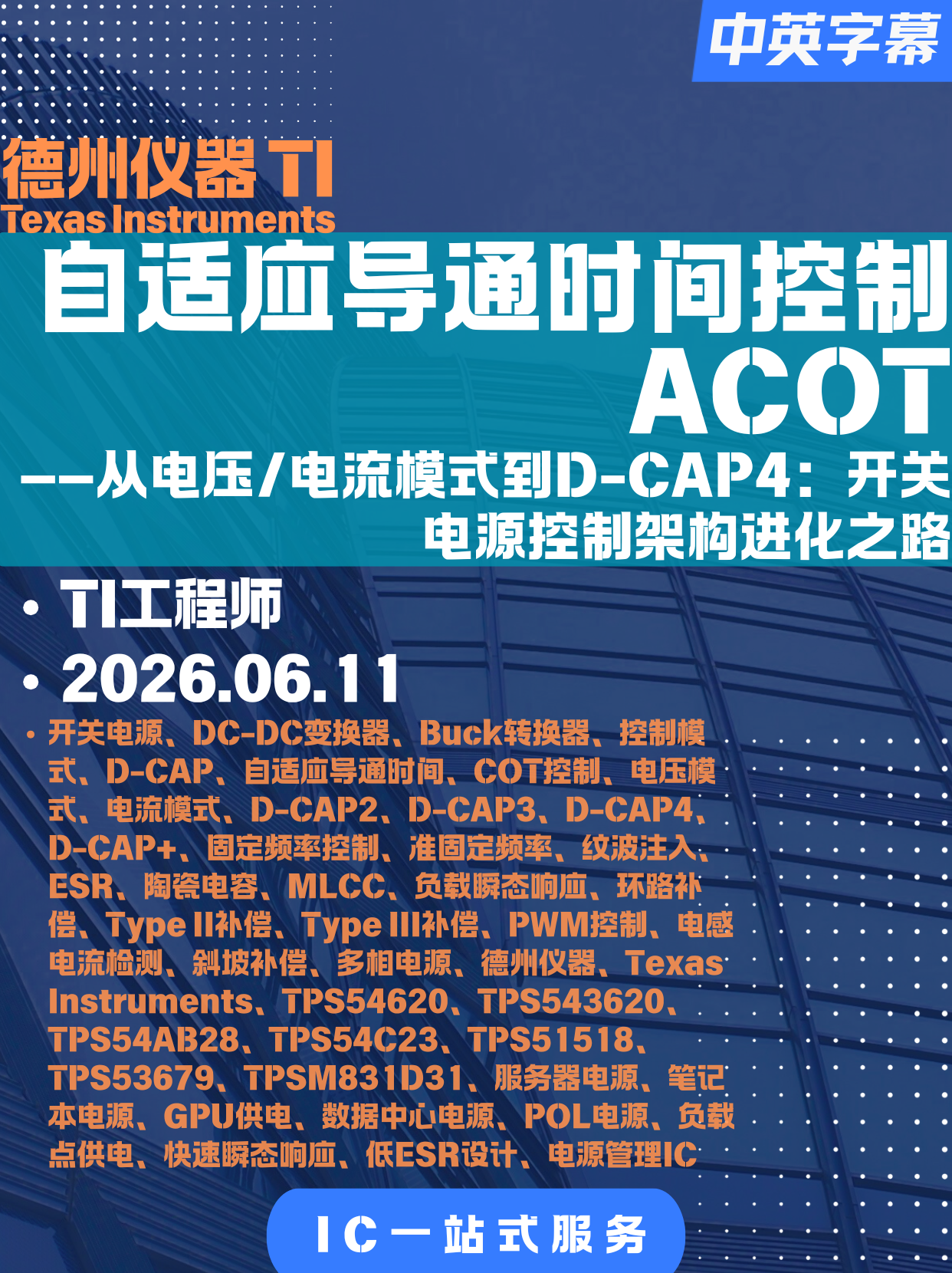 [TI]《自适应导通时间控制（ACOT）深入研究》