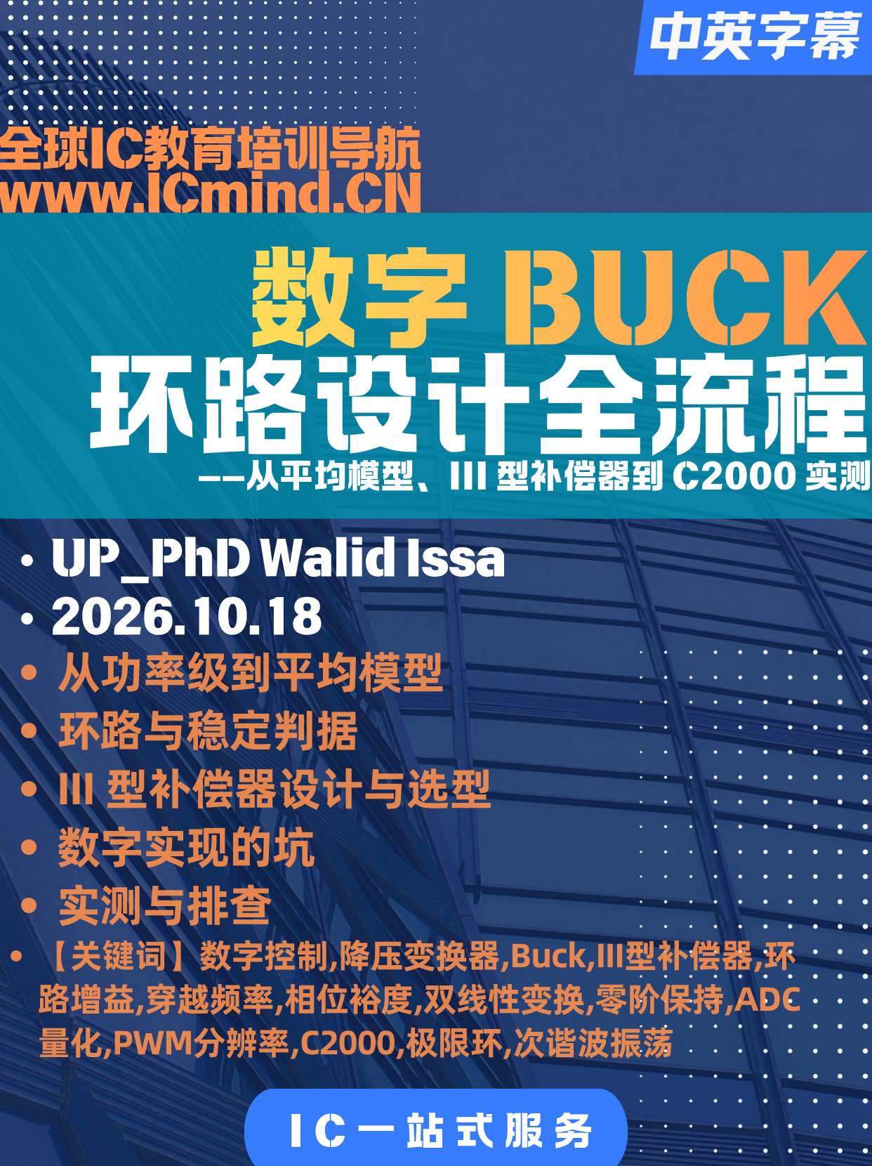 【电力电子-数字控制】数字 Buck 环路设计全流程:从平均模型、III 型补偿器到 C2000 实测