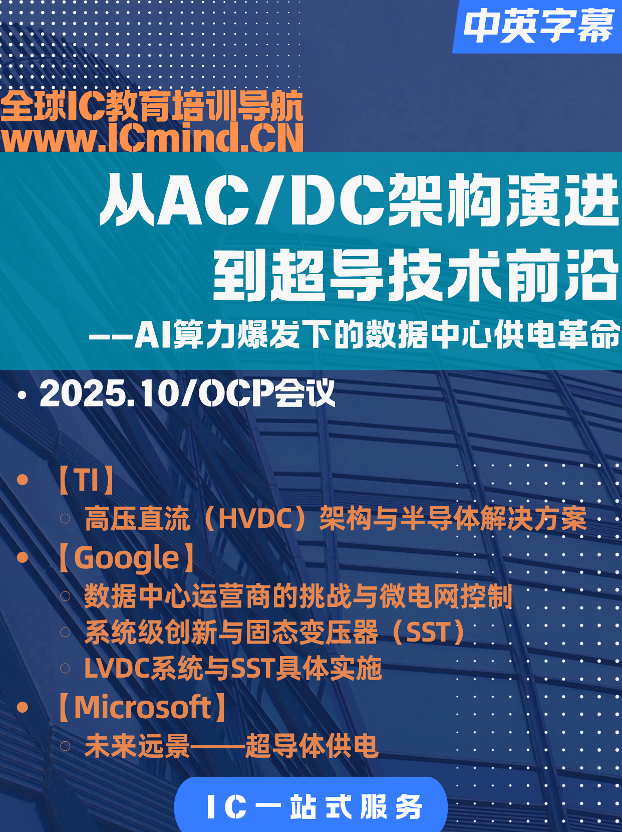 AI算力爆发下的数据中心供电革命:从AC/DC架构演进到超导技术前沿