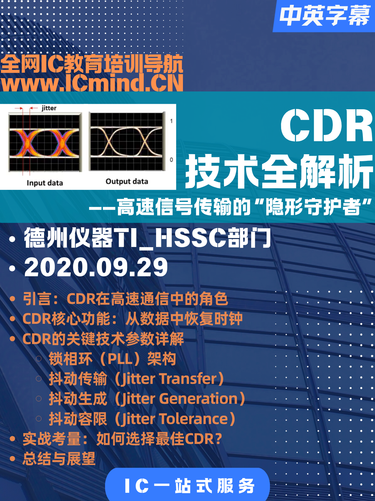 [TI]CDR技术全解析：高速信号传输的“隐形守护者”
