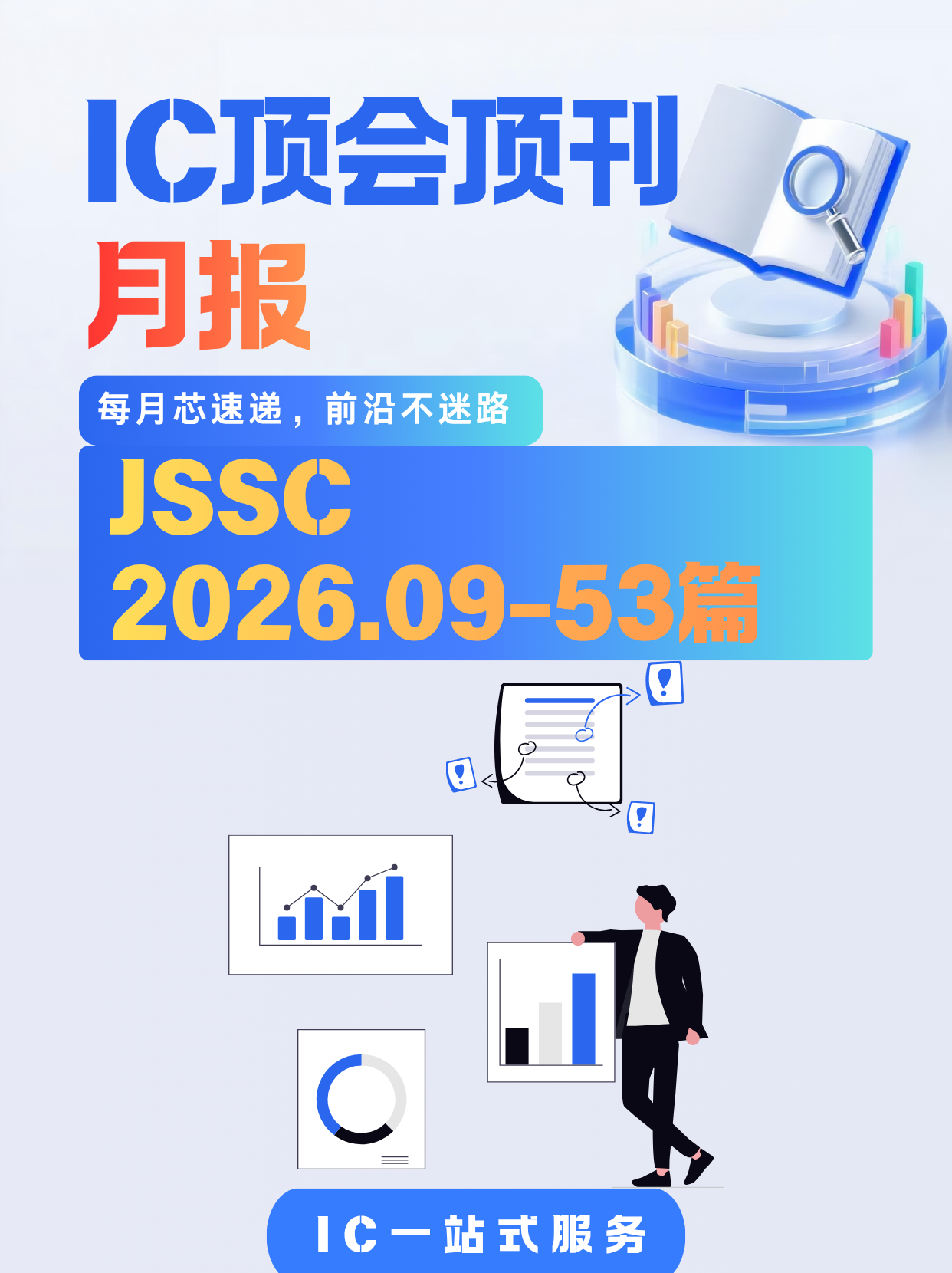 2026年第9期