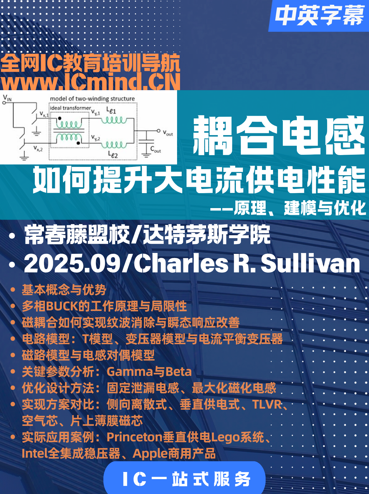 [DCDC]耦合电感如何提升大电流供电性能：建模、直觉与优化全解析
