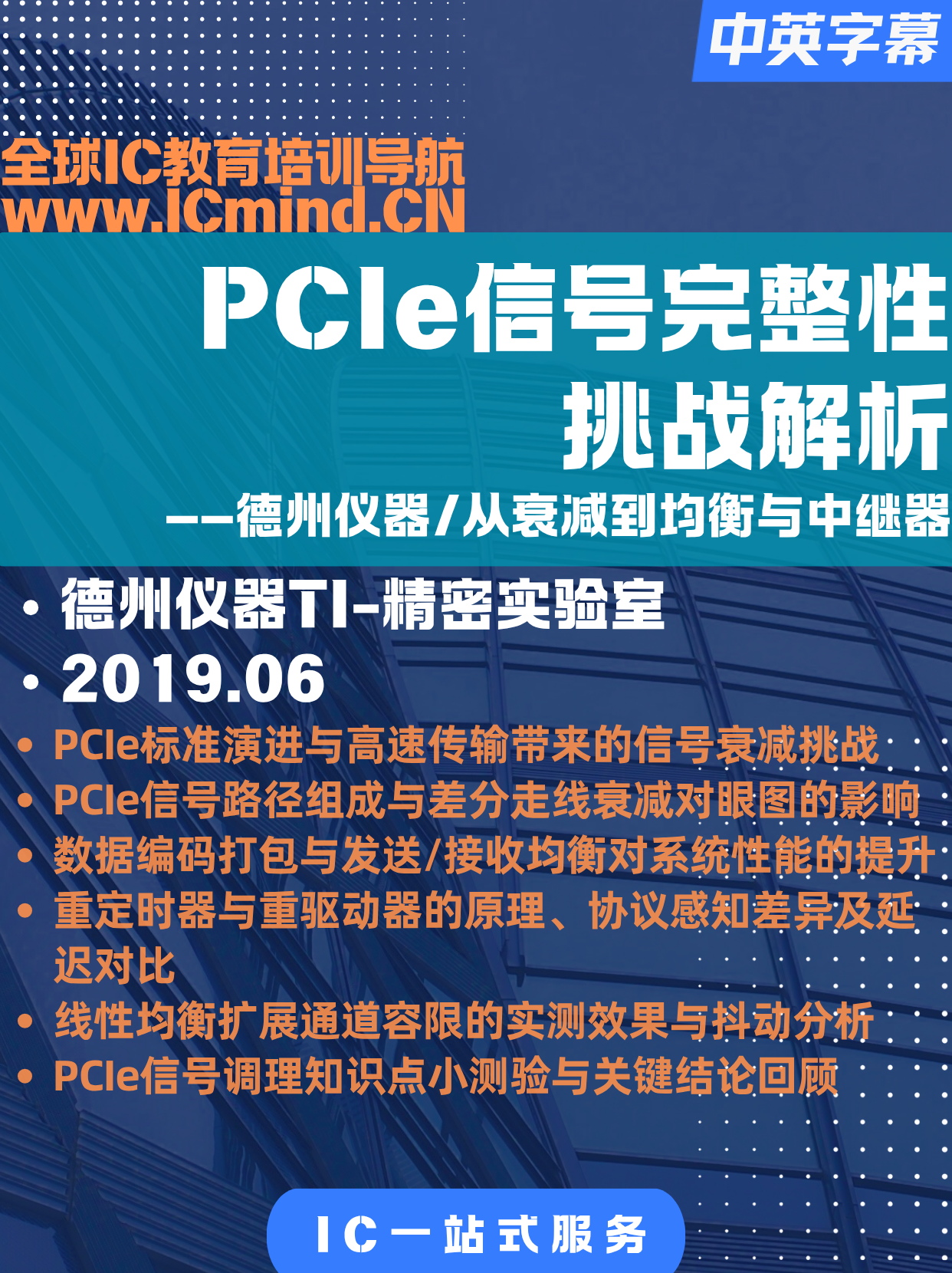【TI】PCIe信号完整性挑战解析:从衰减到均衡与中继器