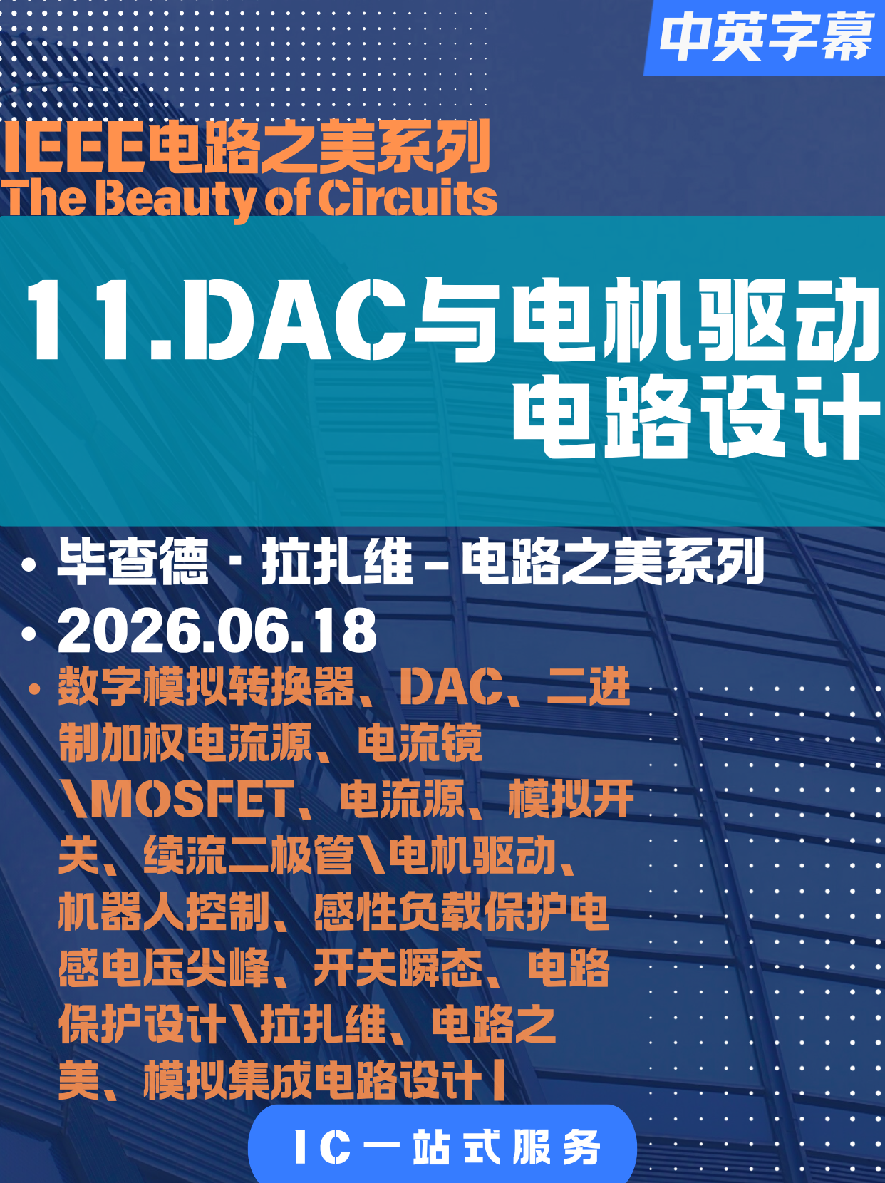 [The Beauty of Circuits - Razavi - 11] Digital-to-Analog Converter (DAC) and Motor Driver Circuit Design