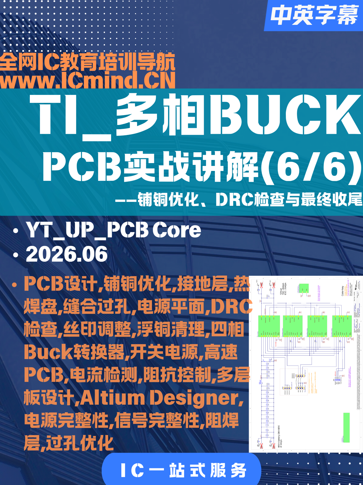 TI_多相BUCK_PCB设计实战6/6：从电容配置到信号布线的完整设计流程