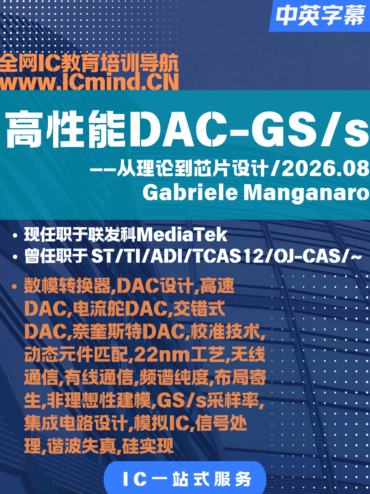 [DAC]从理论到制造Gabriela Manganaro教授