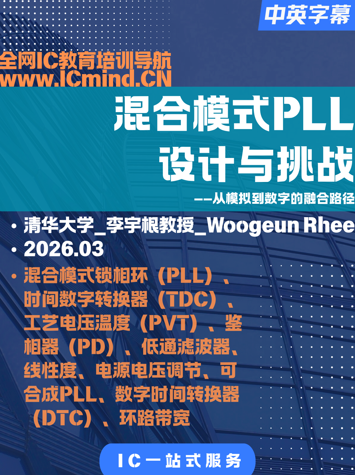 [PLL]混合模式PLL设计与挑战：从模拟到数字的融合路径