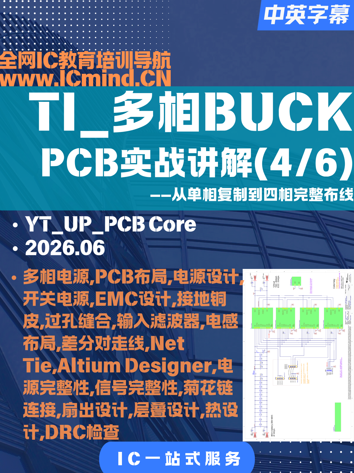 TI_多相BUCK_PCB设计实战4/6：从单相复制到四相完整布线