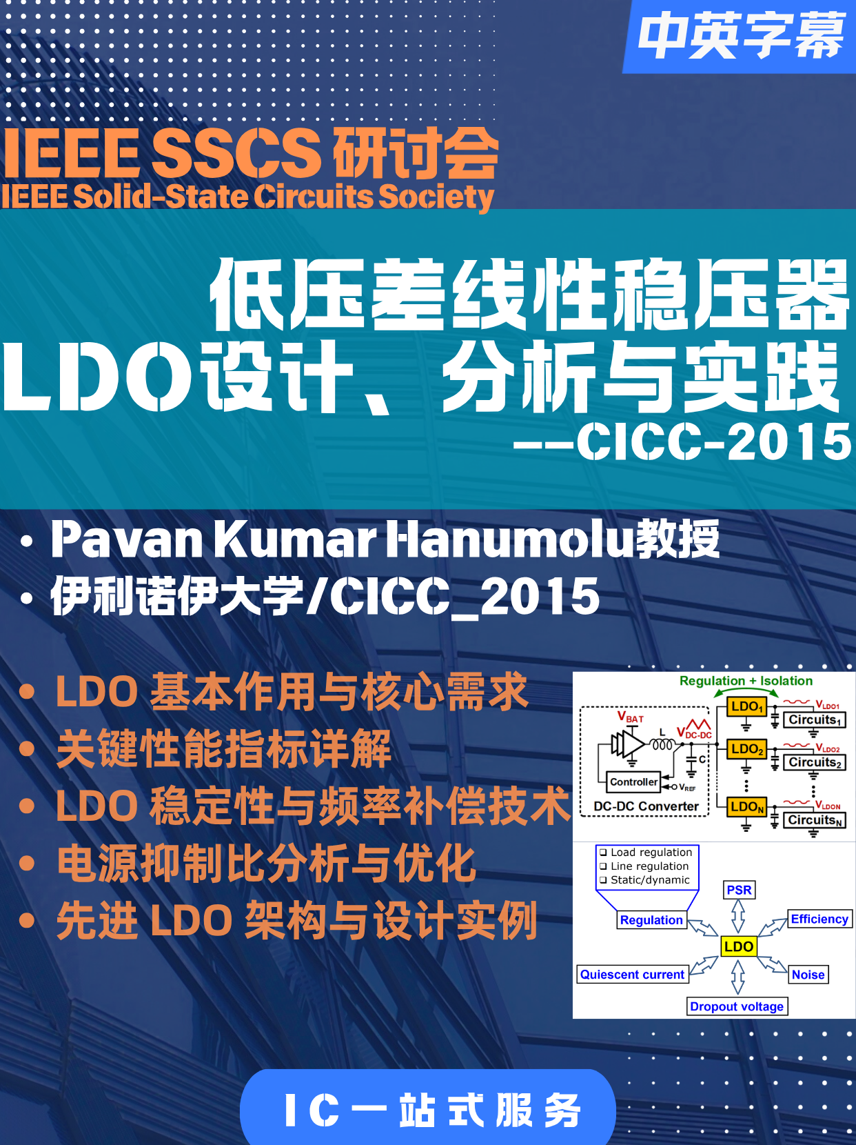 低压差线性稳压器(LDO)设计入门:从性能指标到稳定性与电源抑制比