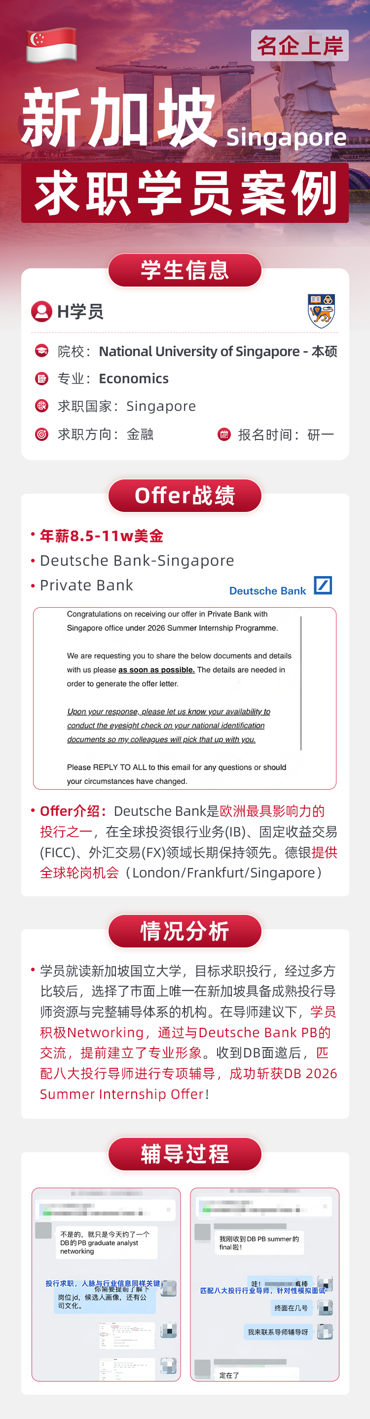 H同学企业Offer