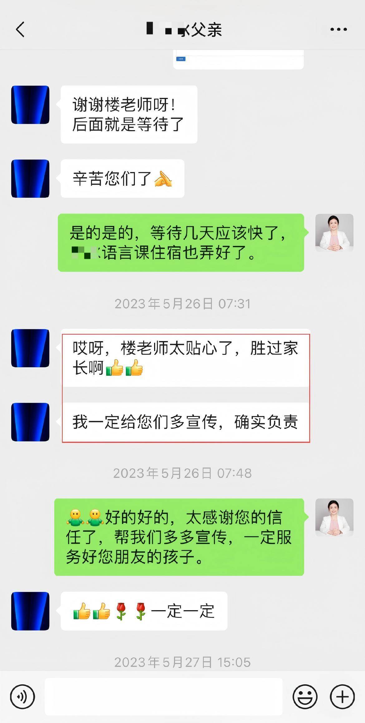 W同学家长的评价截图