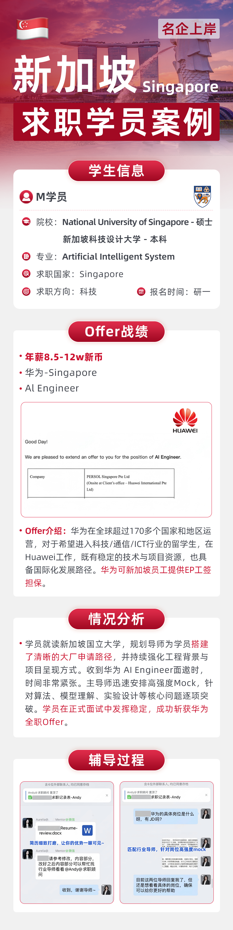 M同学企业Offer