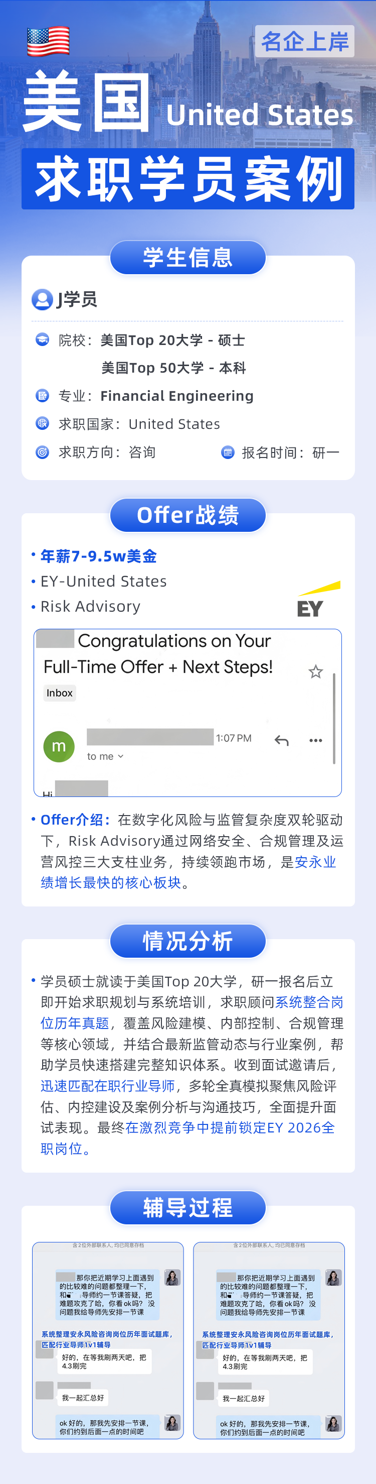 J同学企业Offer