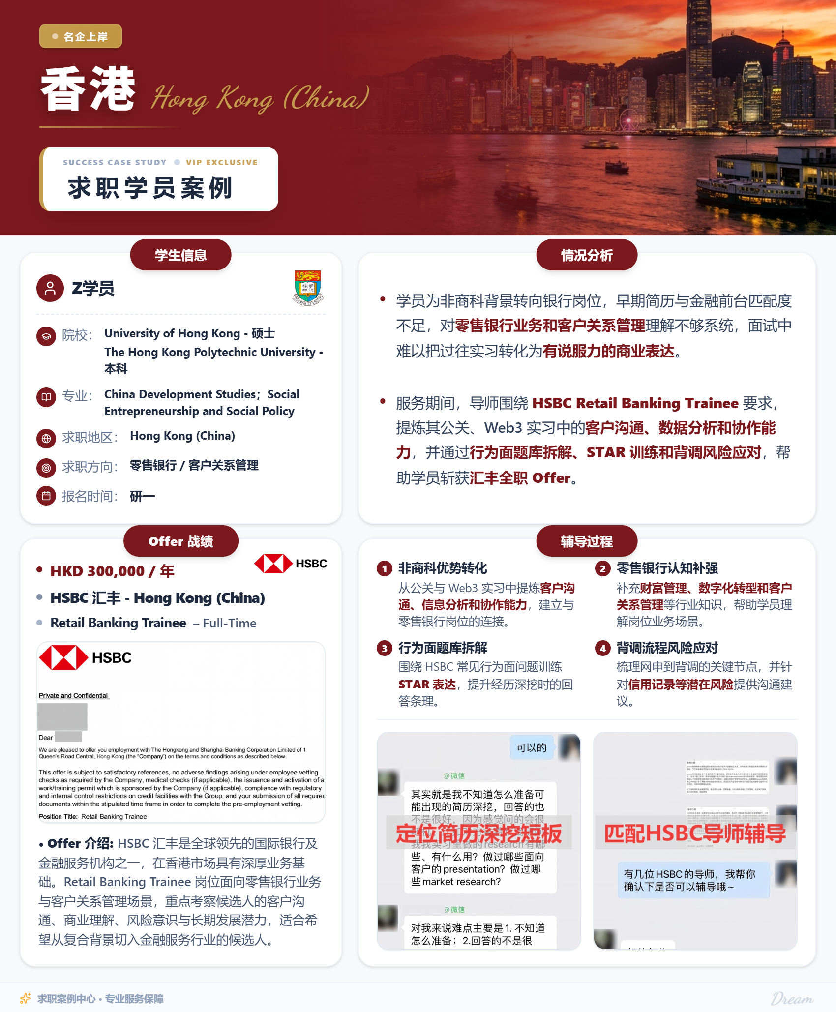 Z同学企业Offer