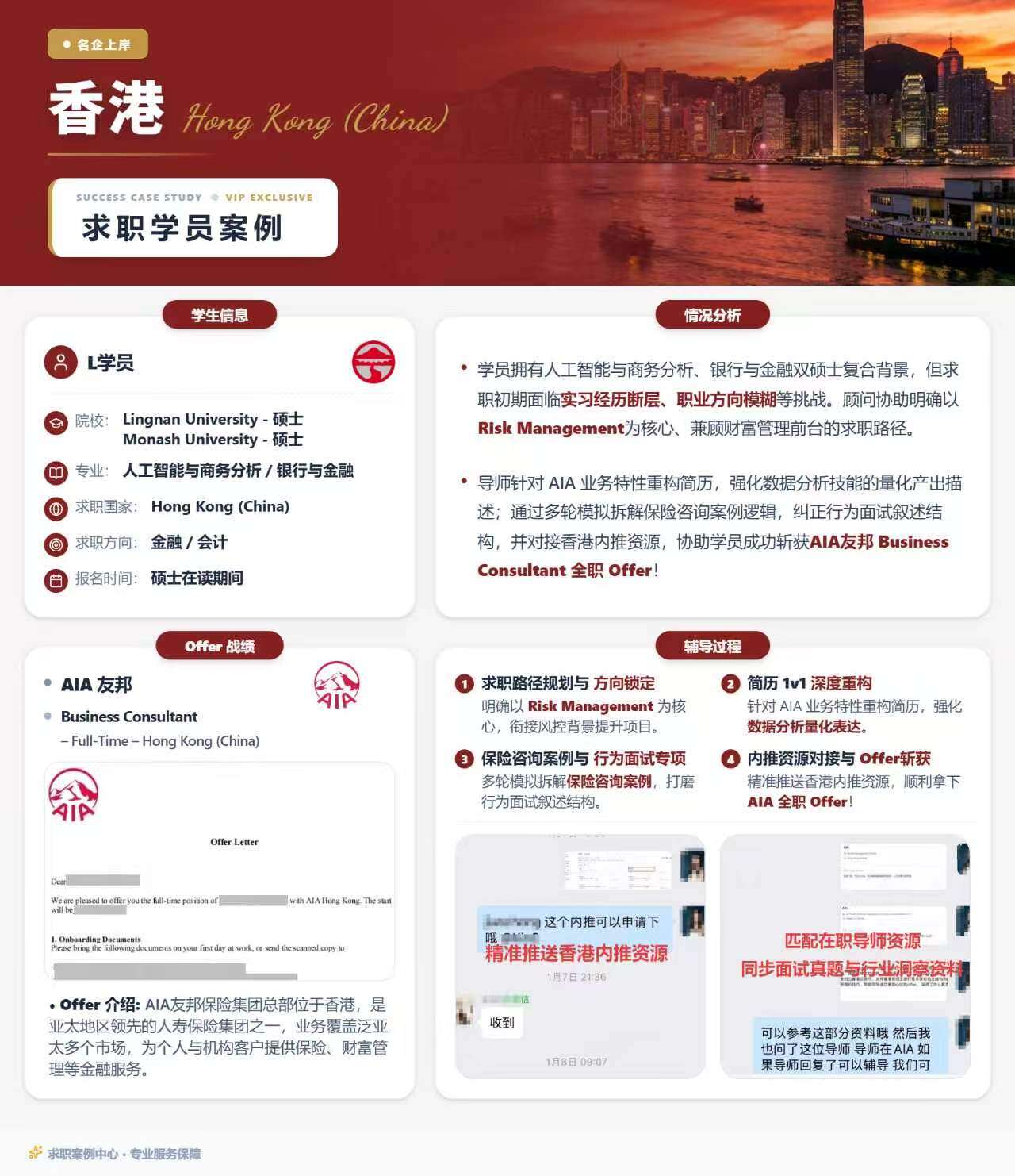 L同学企业Offer