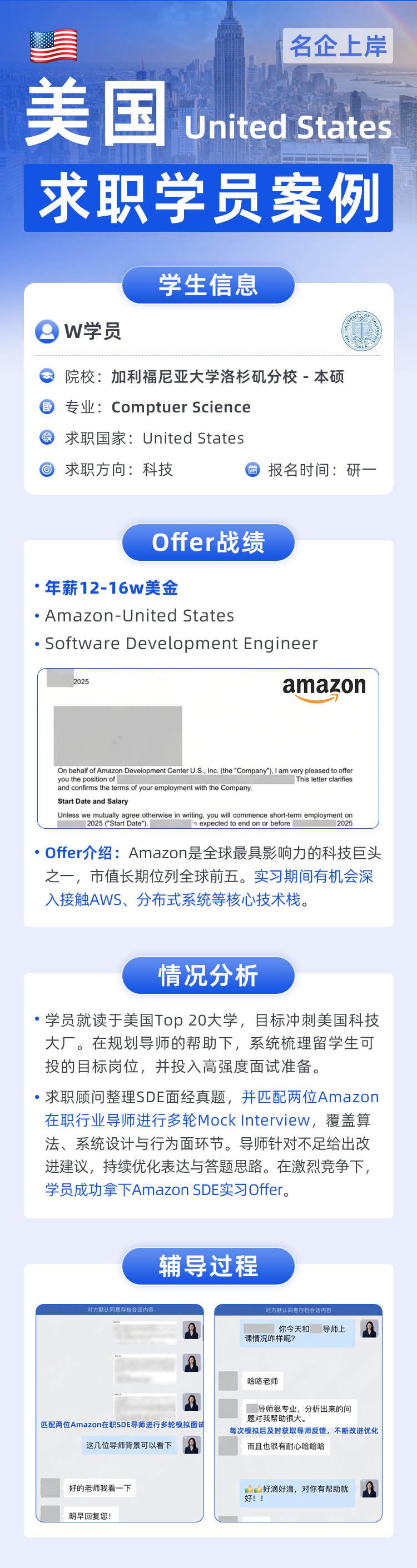 W同学企业Offer