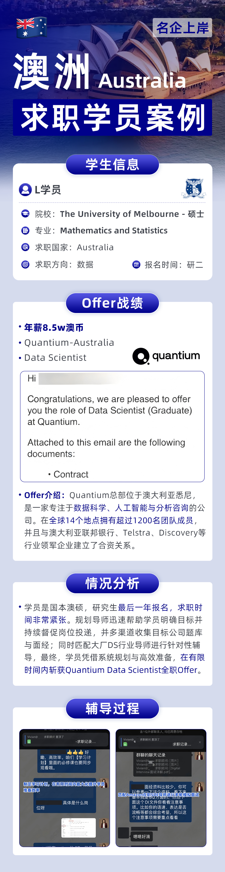 L同学企业Offer