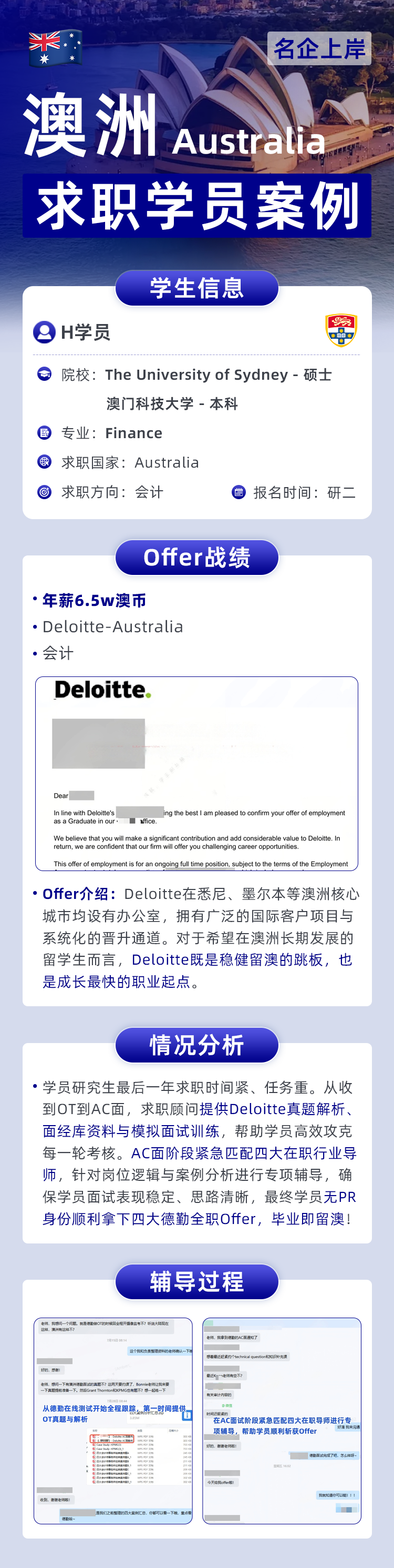 H同学企业Offer
