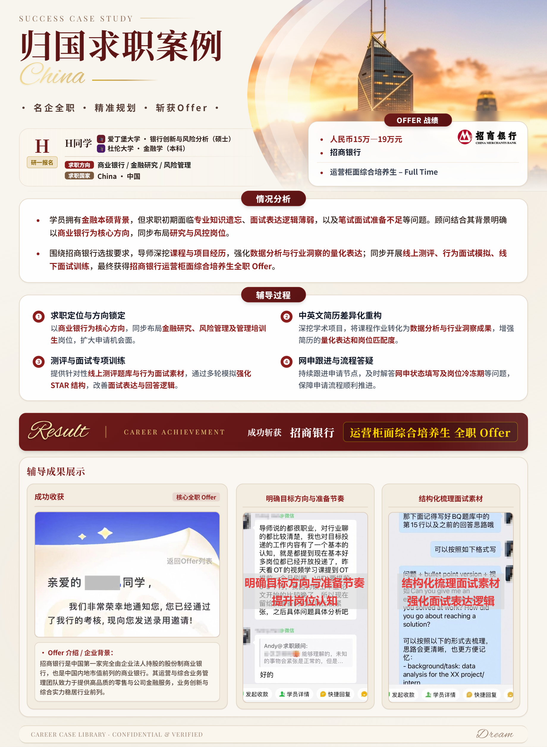 H同学企业Offer