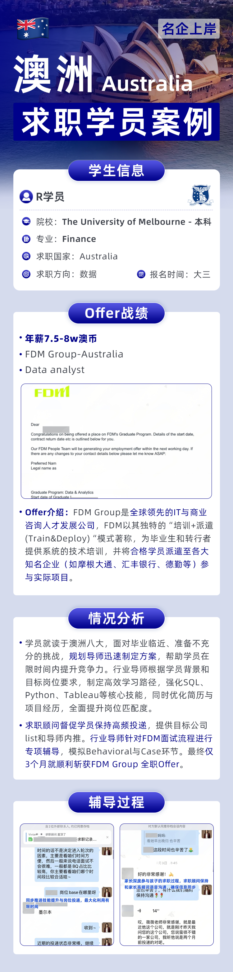 R同学企业Offer