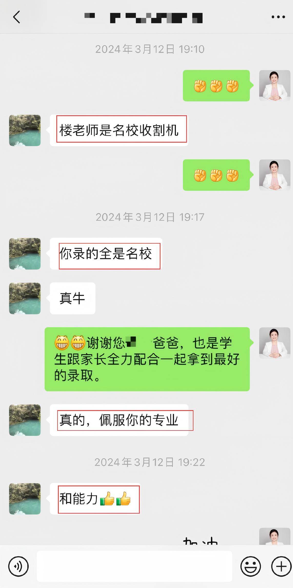 L同学家长的评价截图