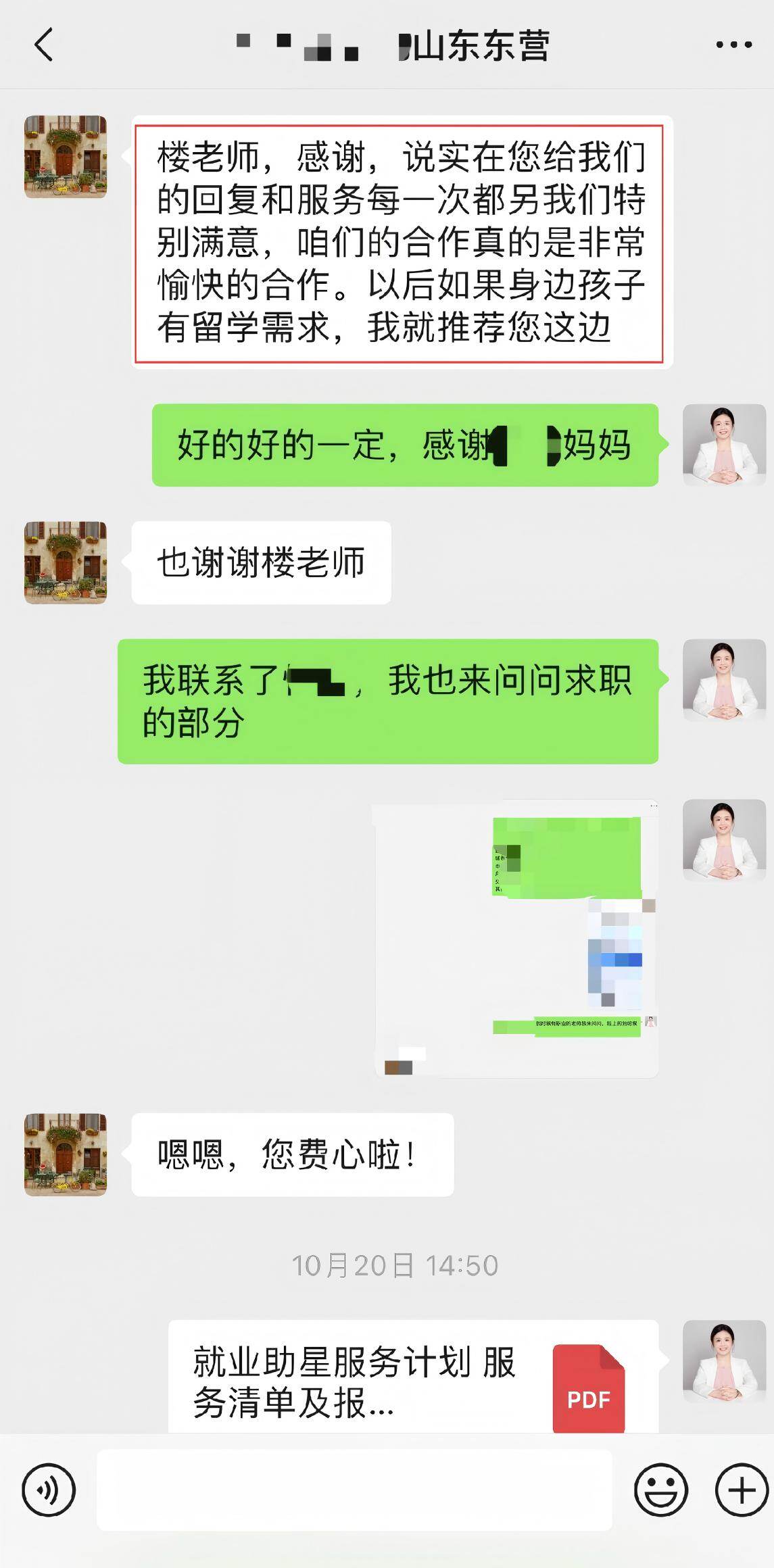 C同学家长的评价截图
