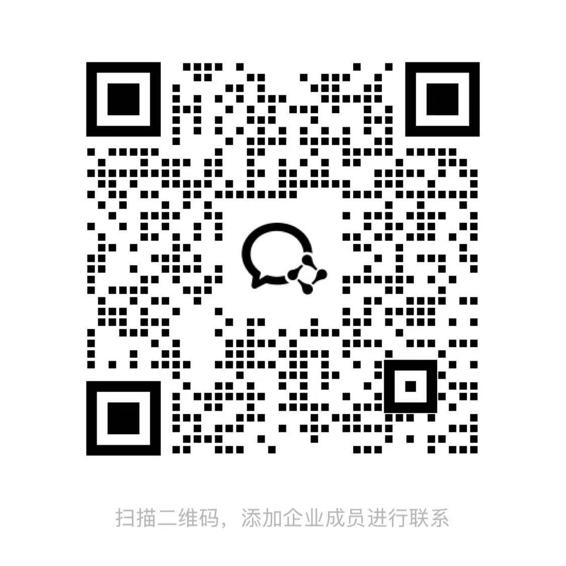 客服微信二维码