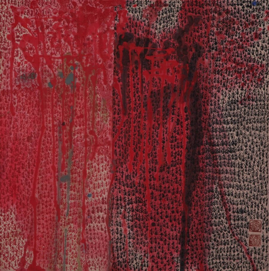 赤灼系列《槃生》