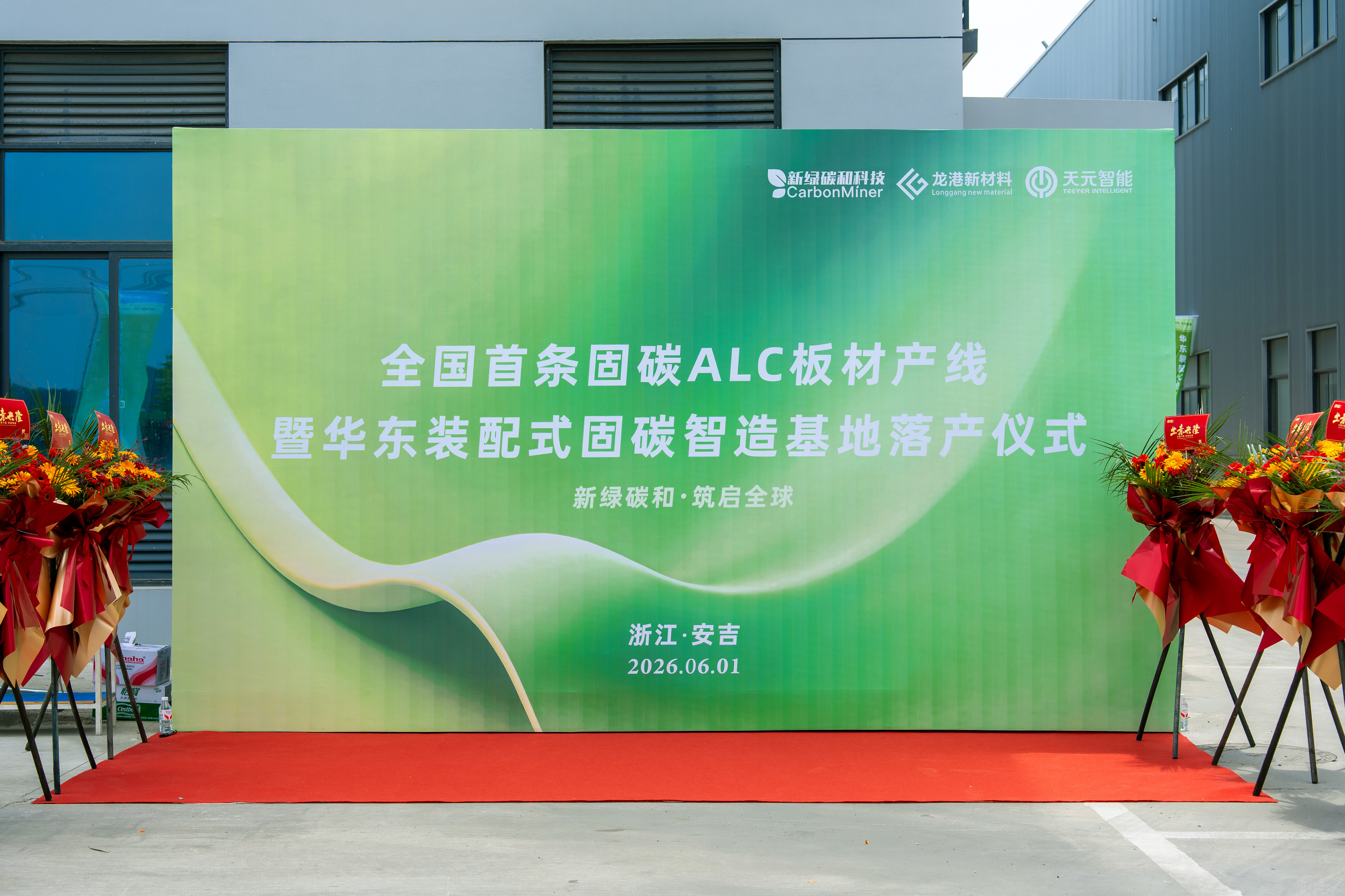 The nation's first production line for carbon-sequestering ALC panels is now officially operational!