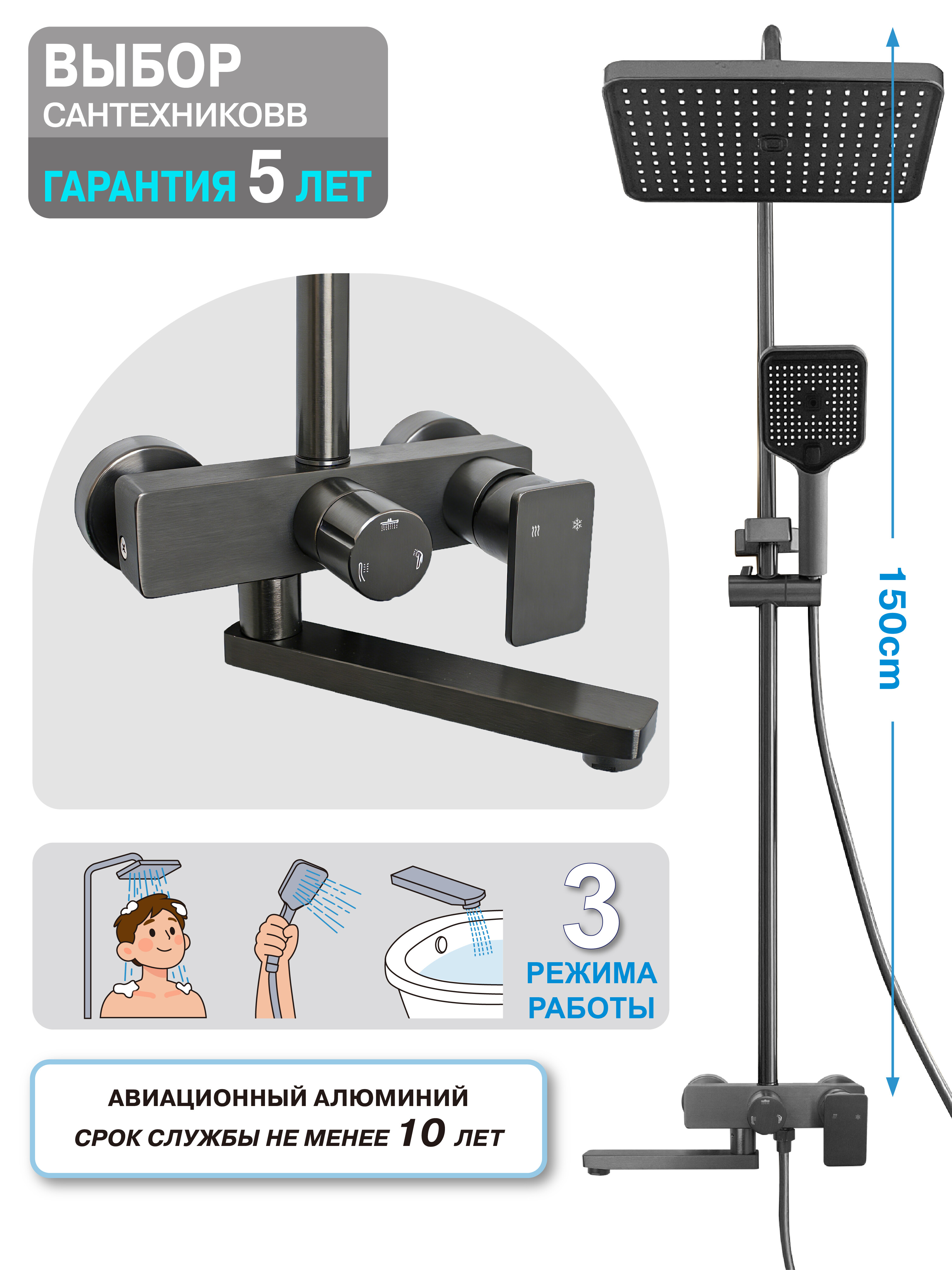 Душевая система CH-S300