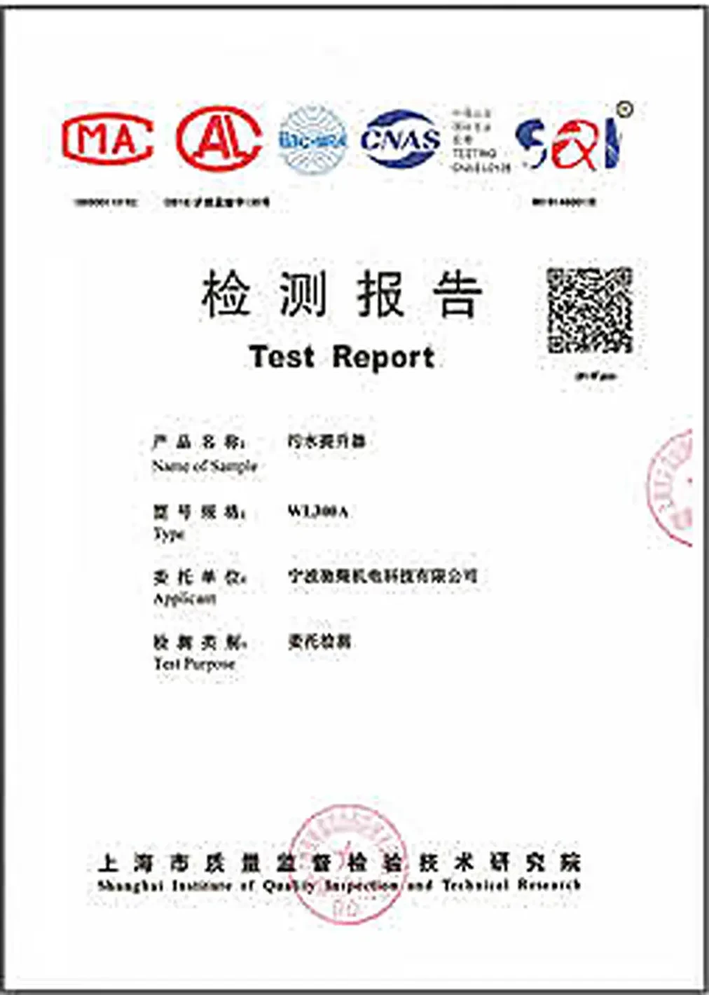 Test report cover page from the Shanghai Institute of Quality Inspection and Technical Research for sample type WL300A